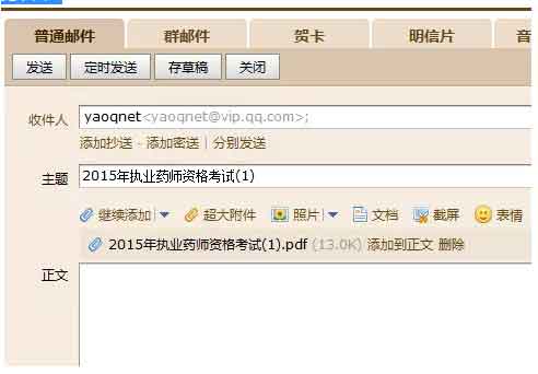 2016年执业药师考试报名表保存