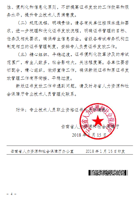 云南省2017年执业药师将启用新版证书